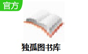 独孤图书库段首LOGO