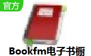 Bookfm电子书橱段首LOGO