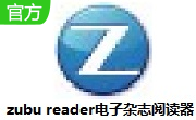 zubu reader电子杂志阅读器段首LOGO