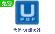 优优PDF阅读器段首LOGO