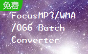 Focus MP3/WMA/OGG Batch Converter段首LOGO