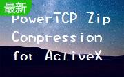 PowerTCP Zip Compression for ActiveX段首LOGO