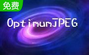 OptimumJPEG段首LOGO