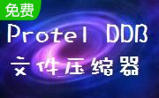 Protel DDB文件压缩器段首LOGO