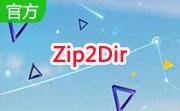 Zip2Dir段首LOGO