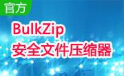 BulkZip安全文件压缩器段首LOGO