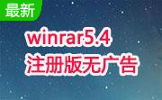 winrar段首LOGO