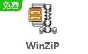 WinZip27.0 官方版                                                                                      