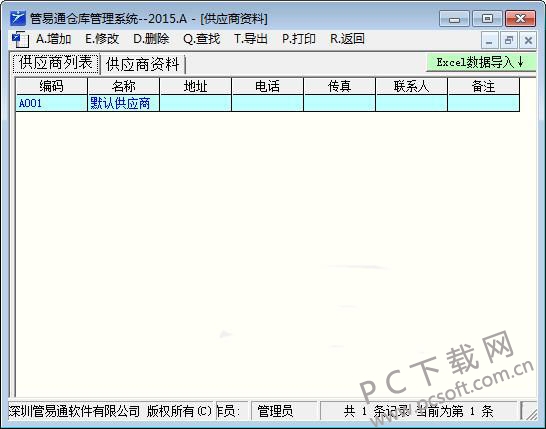 管易通仓库管理软件-3.jpg
