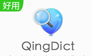QingDict for Mac段首LOGO