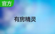 有房精灵段首LOGO