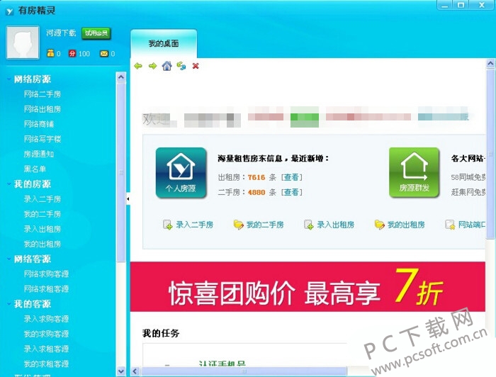 有房精灵截图