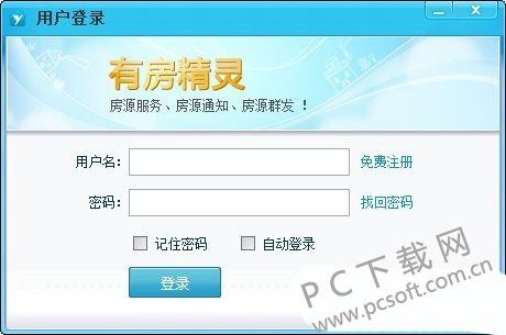 有房精灵截图