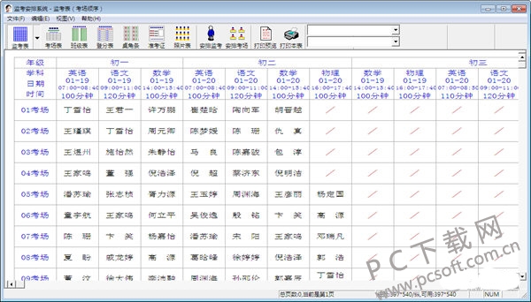 监考安排系统截图