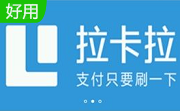 拉卡拉超级盾软件段首LOGO