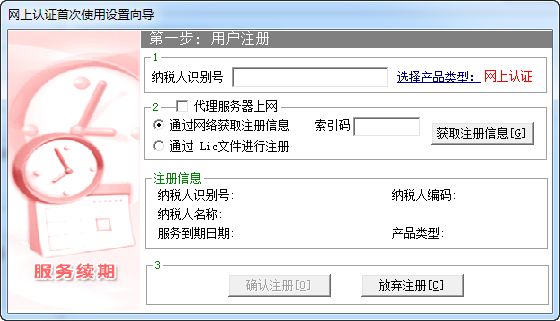 中天易税网上认证系统-2.jpg