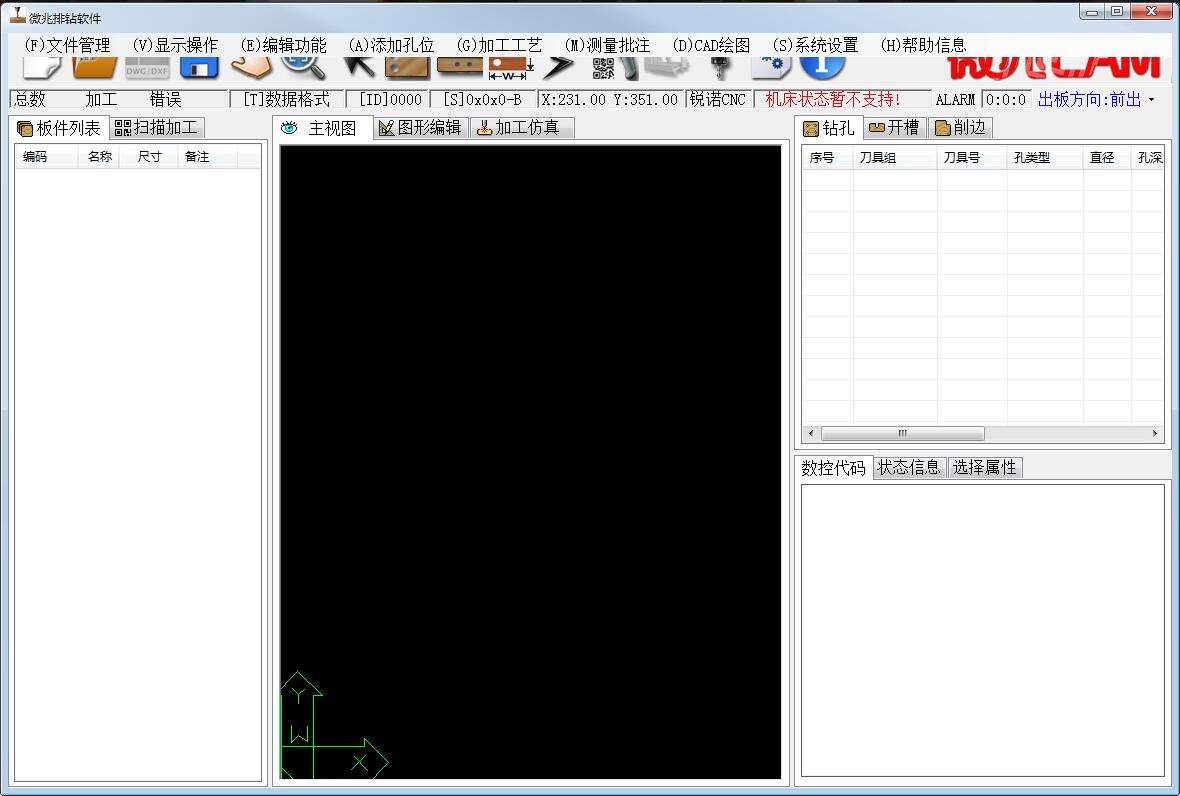 微兆数控排钻软件-1.jpg