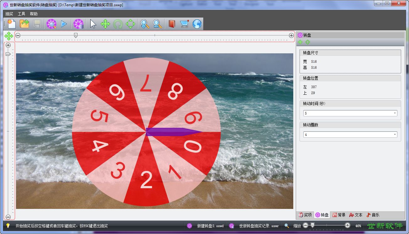 世新转盘抽奖软件-5.jpg