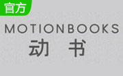 动书(motionbook)段首LOGO