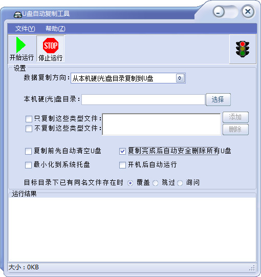u盘自动复制工具-1.jpg