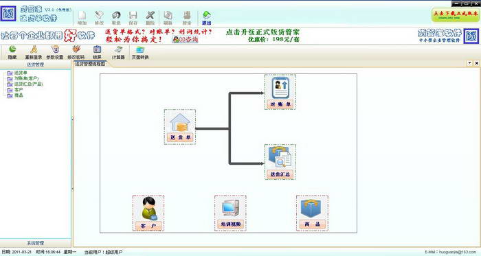 货管家送货单打印软件-1.jpg