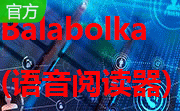 Balabolka(语音阅读器)段首LOGO