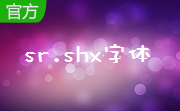 sr.shx字体段首LOGO