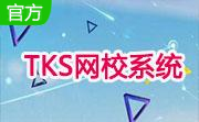 TKS网校系统段首LOGO