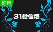 31微信墙段首LOGO