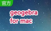geogebra for mac段首LOGO