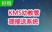 KMS幼教管理接送系统段首LOGO