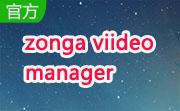 zonga viideo manager段首LOGO