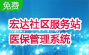 宏达社区服务站医保管理系统段首LOGO