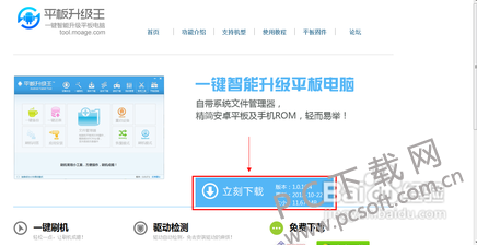 平板刷机王官网下载，一站式刷机解决方案