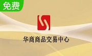 宁波华商商品交易中心模拟系统段首LOGO