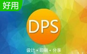 DPS设计印刷分享软件段首LOGO