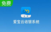 爱宝云收银PC端段首LOGO