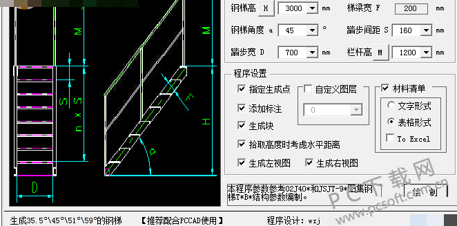 斜鋼梯生成器ver