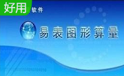 易表图形算量段首LOGO