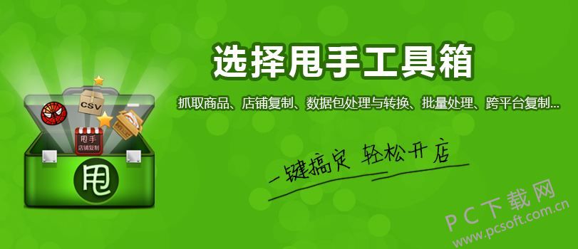 甩手工具箱