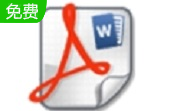 MiNi PDF to Word Converter段首LOGO