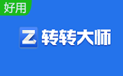 转转大师图片转PDF工具段首LOGO