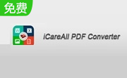 iCareAll PDF Converter段首LOGO
