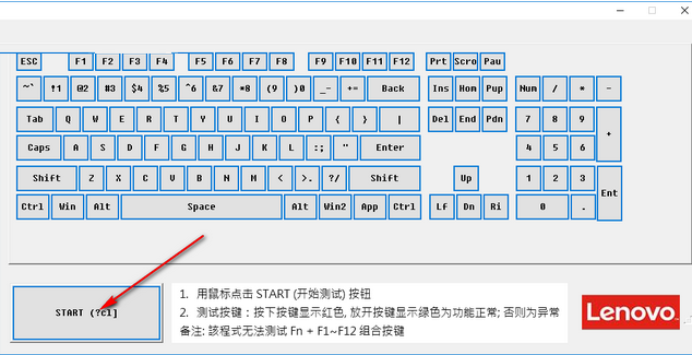 联想台式机键盘检测工具 1.6 免费版