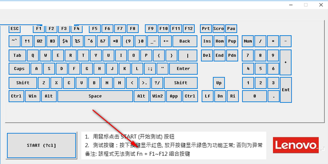 联想台式机键盘检测工具 1.6 免费版