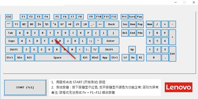 联想台式机键盘检测工具 1.6 免费版