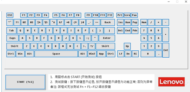 联想台式机键盘检测工具 1.6 免费版