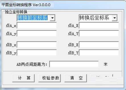平面坐标转换工具
