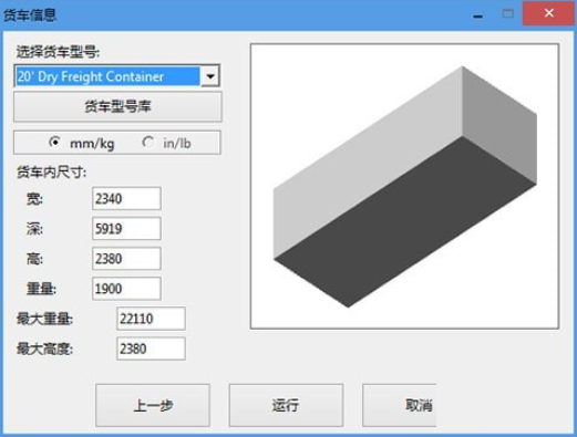 SmartPAC pro(百适装箱装柜软件)