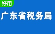 广东省自然人税收管理系统扣缴客户端段首LOGO
